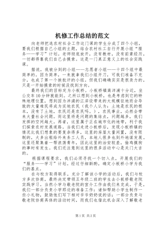 2024年机修工作总结的范文