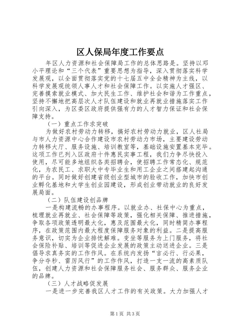 2024年区人保局年度工作要点_第1页