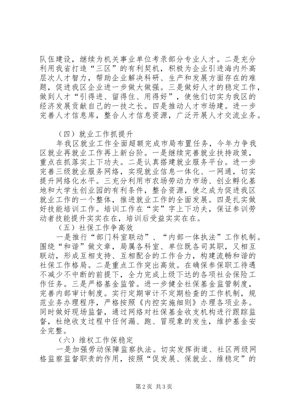 2024年区人保局年度工作要点_第2页