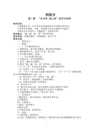 四年级语文下册写字与书法教案