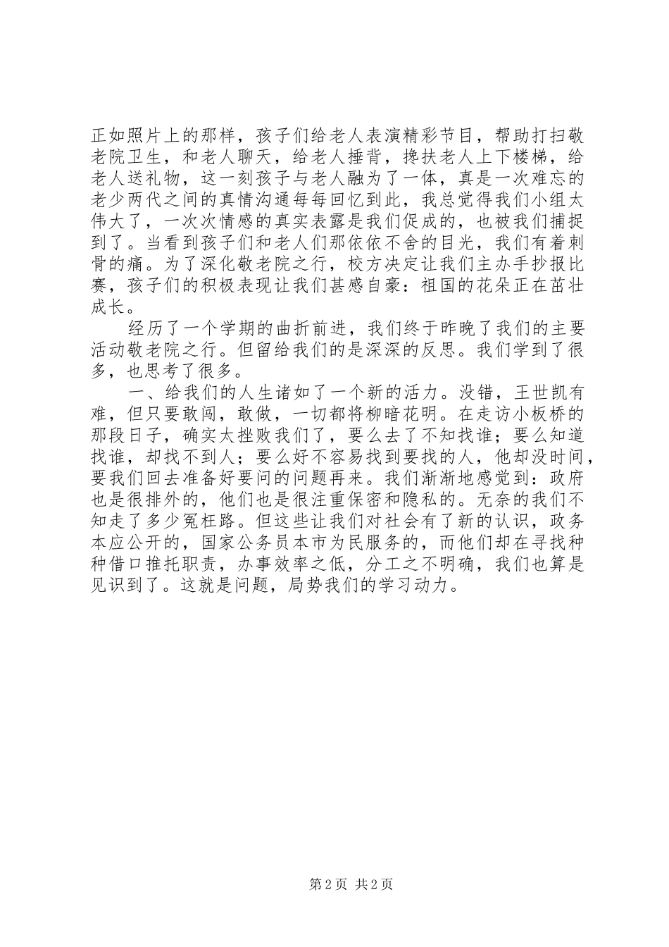 2024年机修工作总结范文_第2页