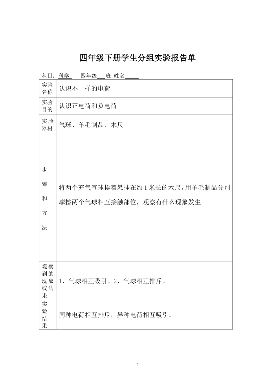 四年级下册学生分组实验报告单1_第2页