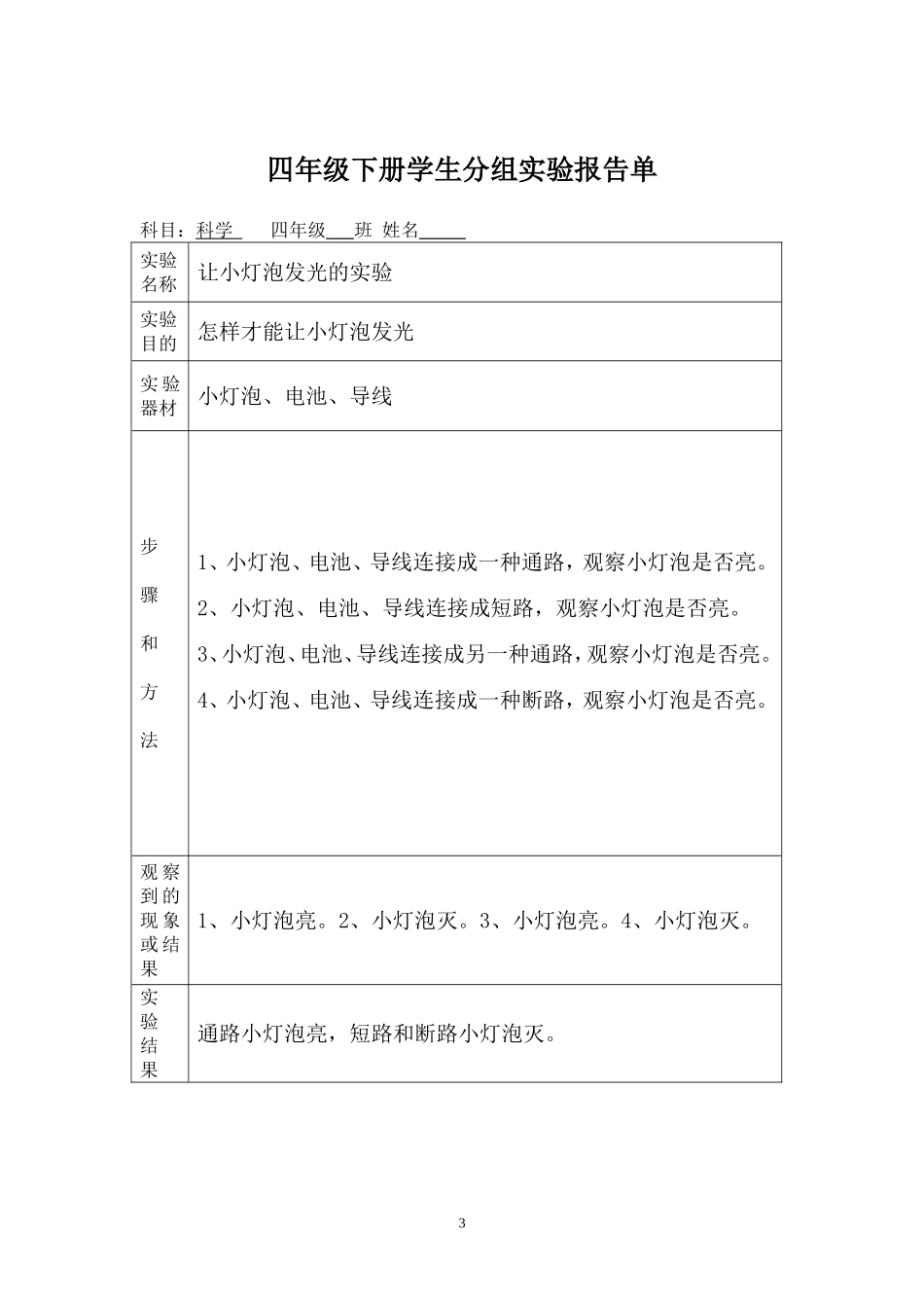 四年级下册学生分组实验报告单1_第3页
