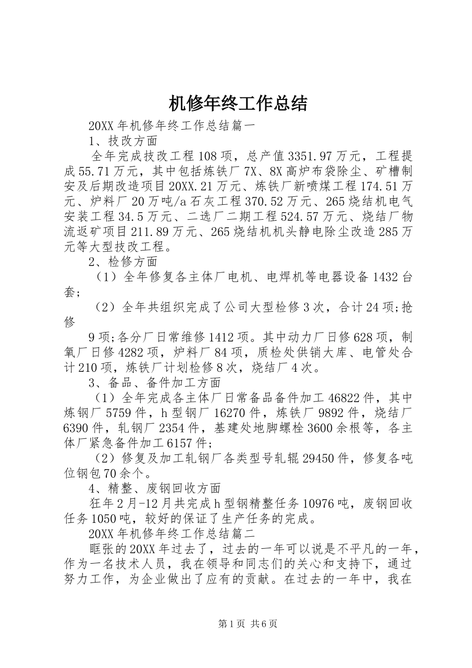 2024年机修年终工作总结_第1页