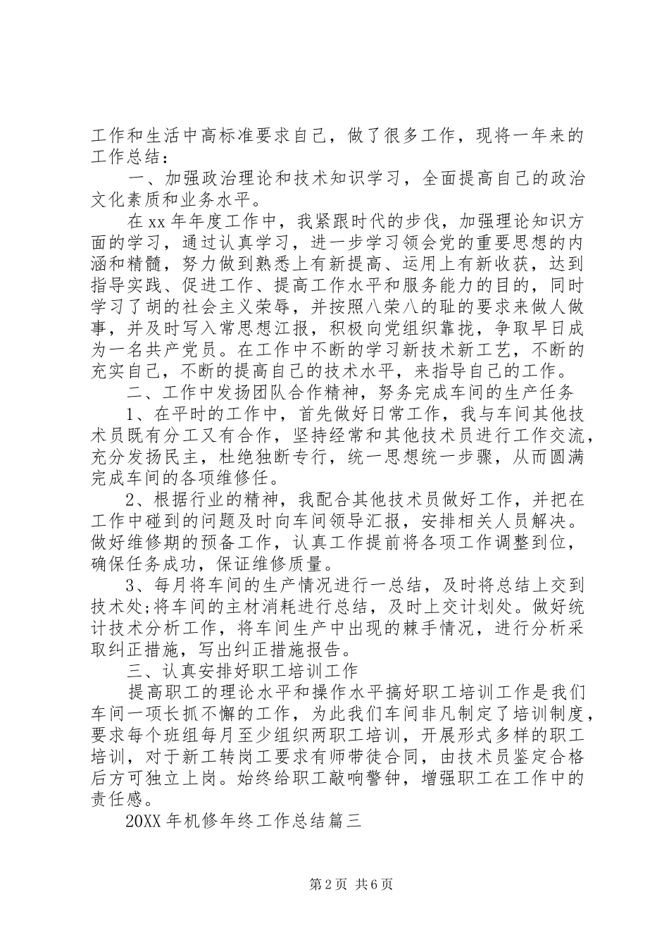 2024年机修年终工作总结_第2页
