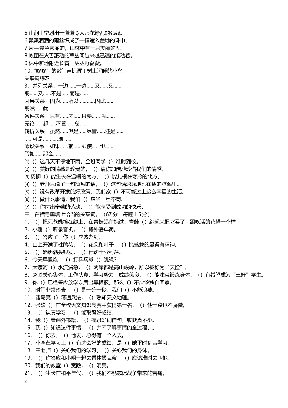 四年级语文下册修改病句、扩句、缩句练习_第3页