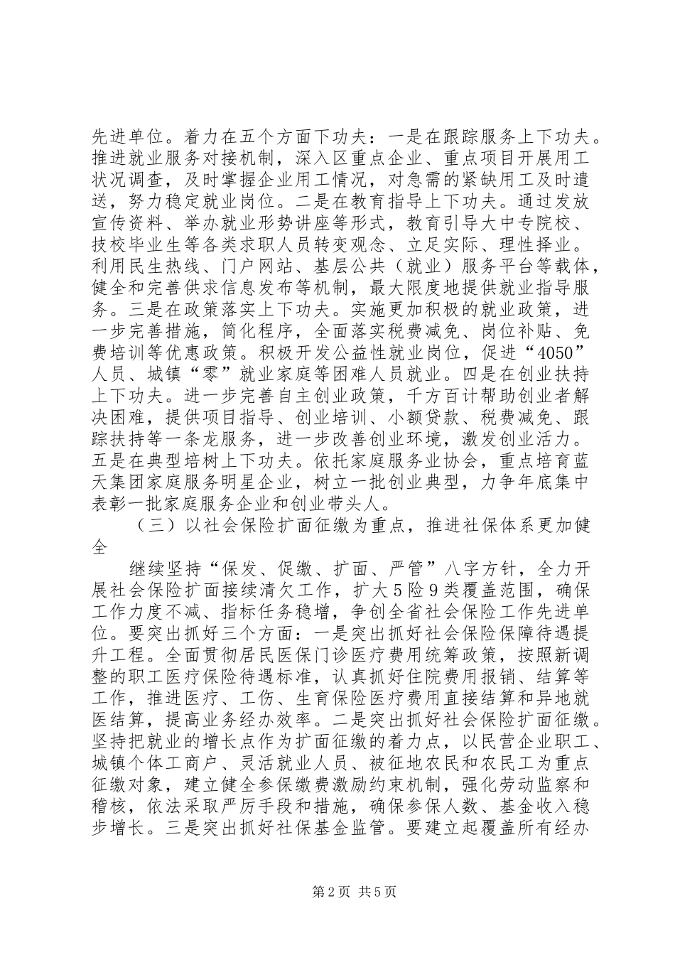 2024年区人保局下半年工作重点_第2页