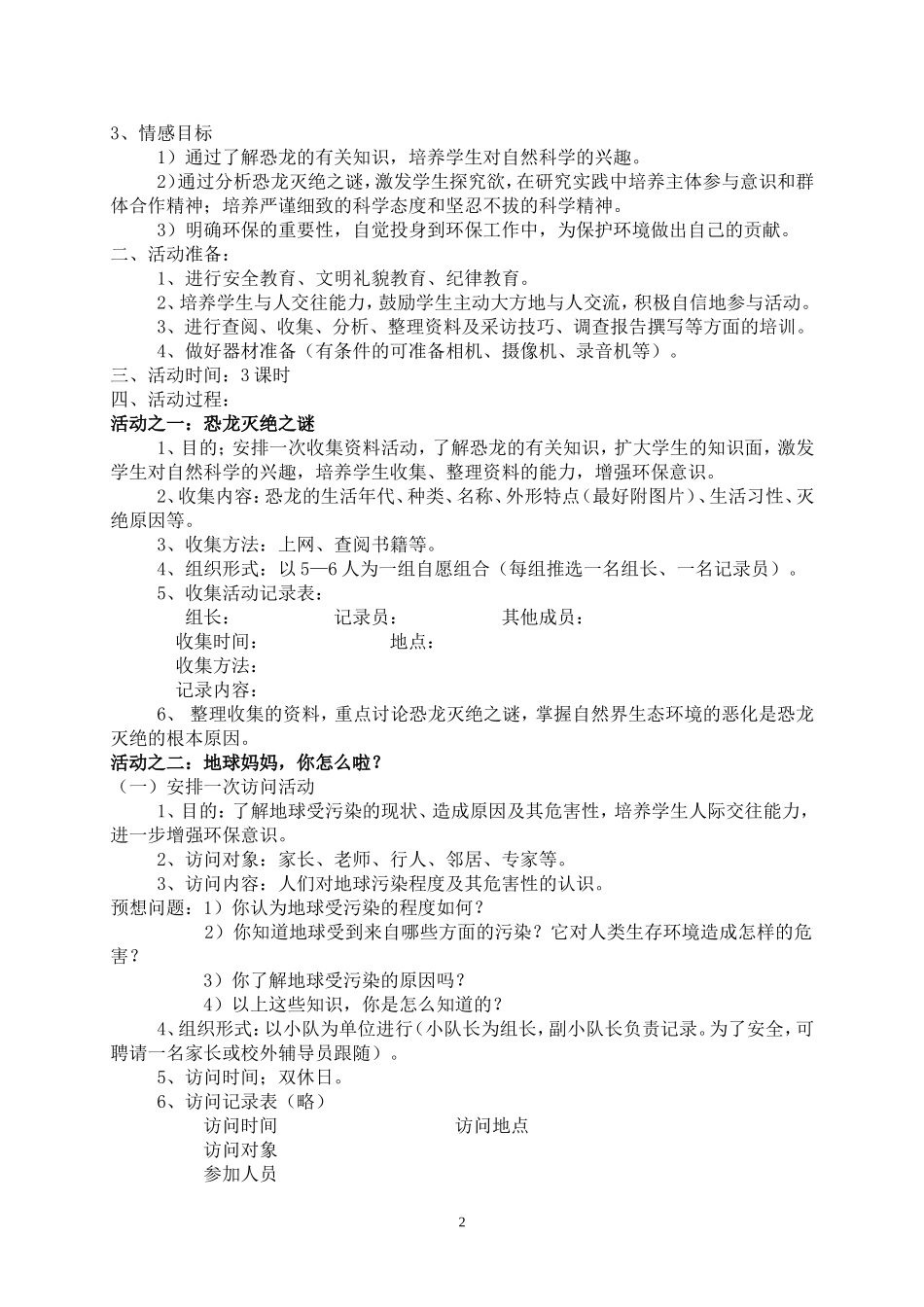 四年级下册研究性学习学科教案_第2页