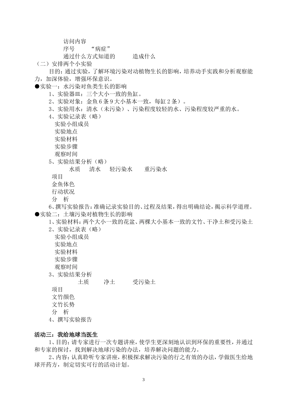 四年级下册研究性学习学科教案_第3页