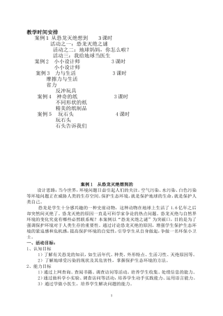 四年级下册研究性学习学科教案