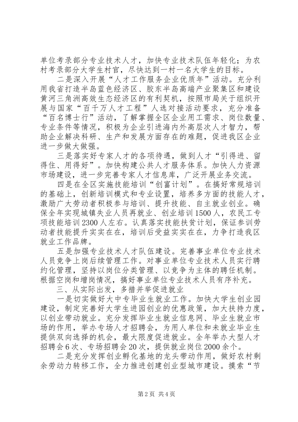 2024年区人保局座谈会典型讲话材料_第2页