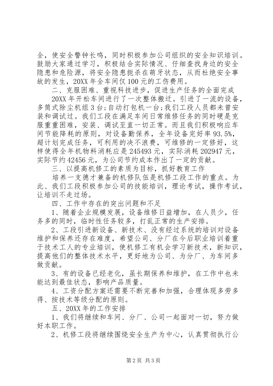 2024年机修培训总结范文_第2页