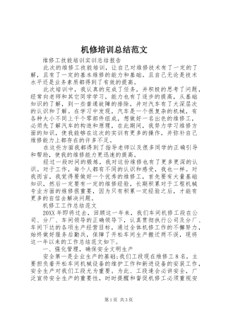 2024年机修培训总结范文