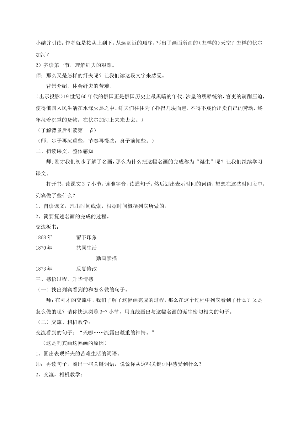 四年级语文下册-一幅名画的诞生-2教案-沪教版_第2页