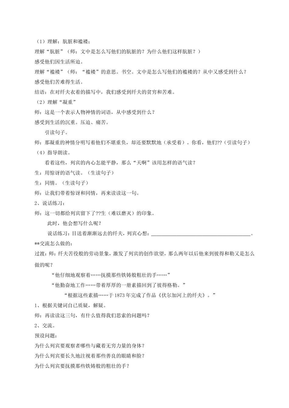 四年级语文下册-一幅名画的诞生-2教案-沪教版_第3页