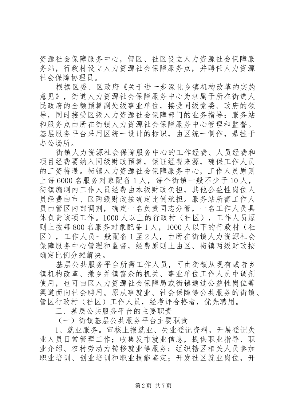 2024年区人保系统公共服务平台建设意见_第2页