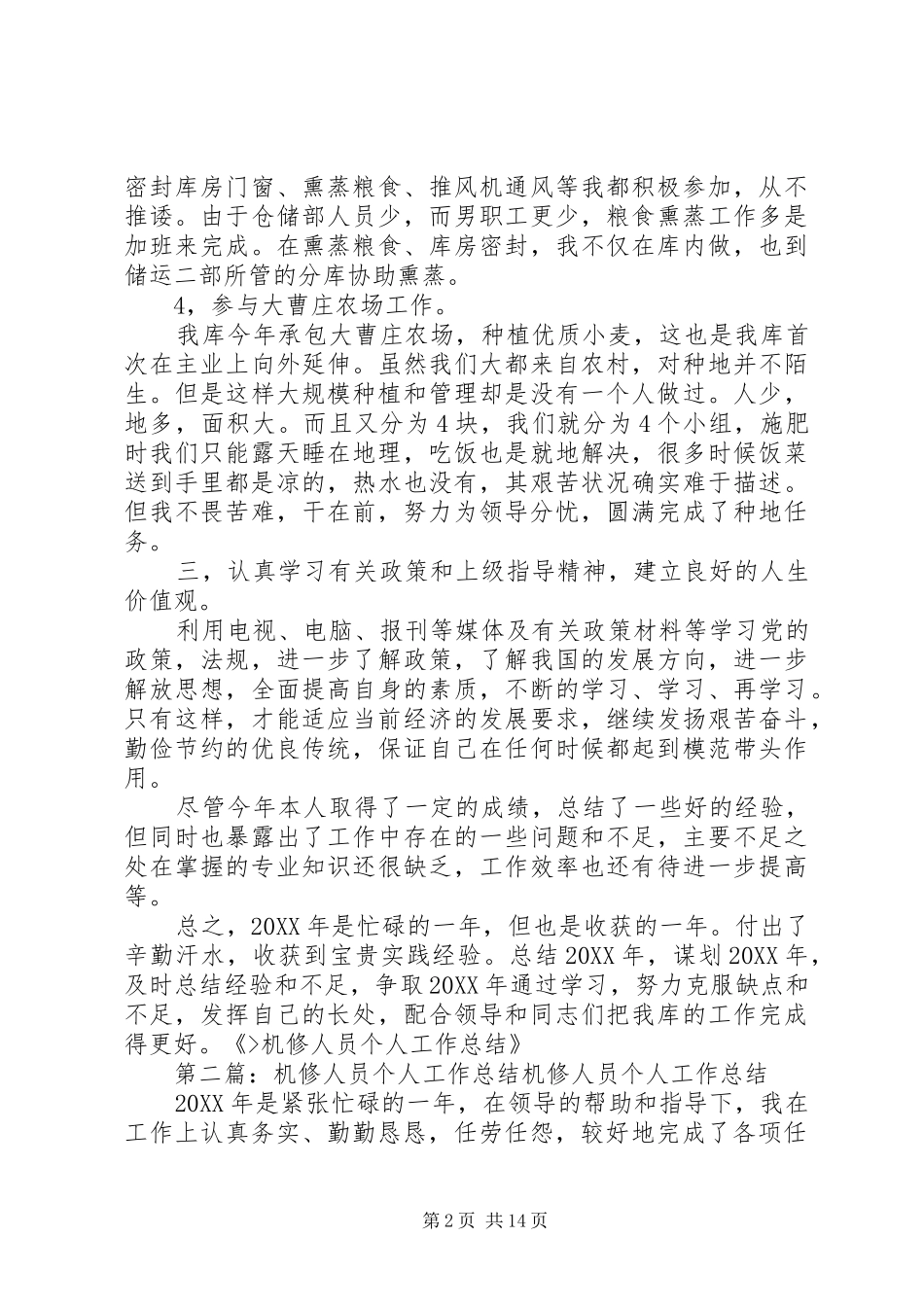 2024年机修人员个人工作总结_第2页