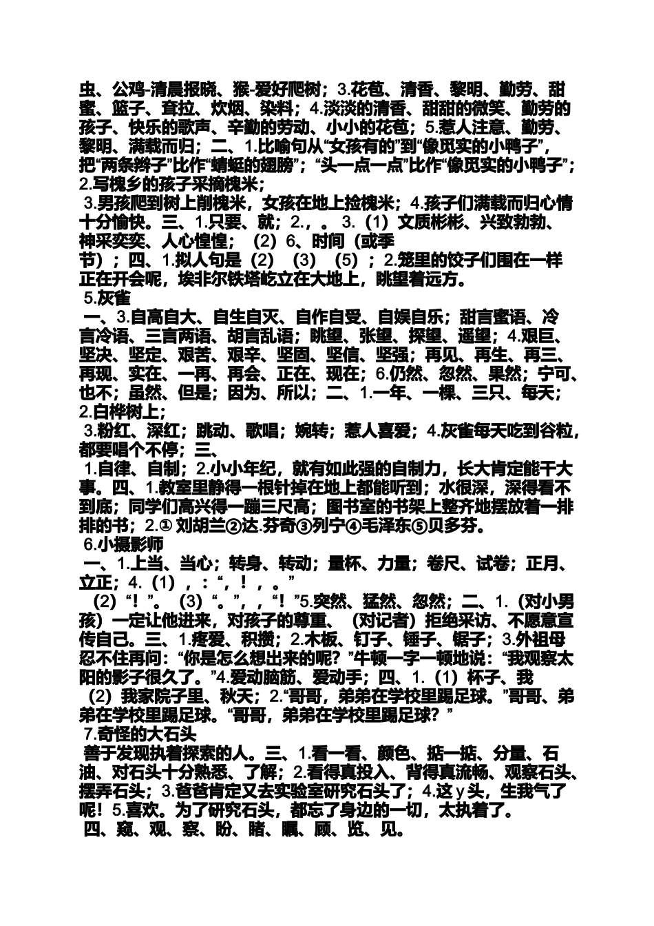 四年级下册阳光课堂答案_第2页