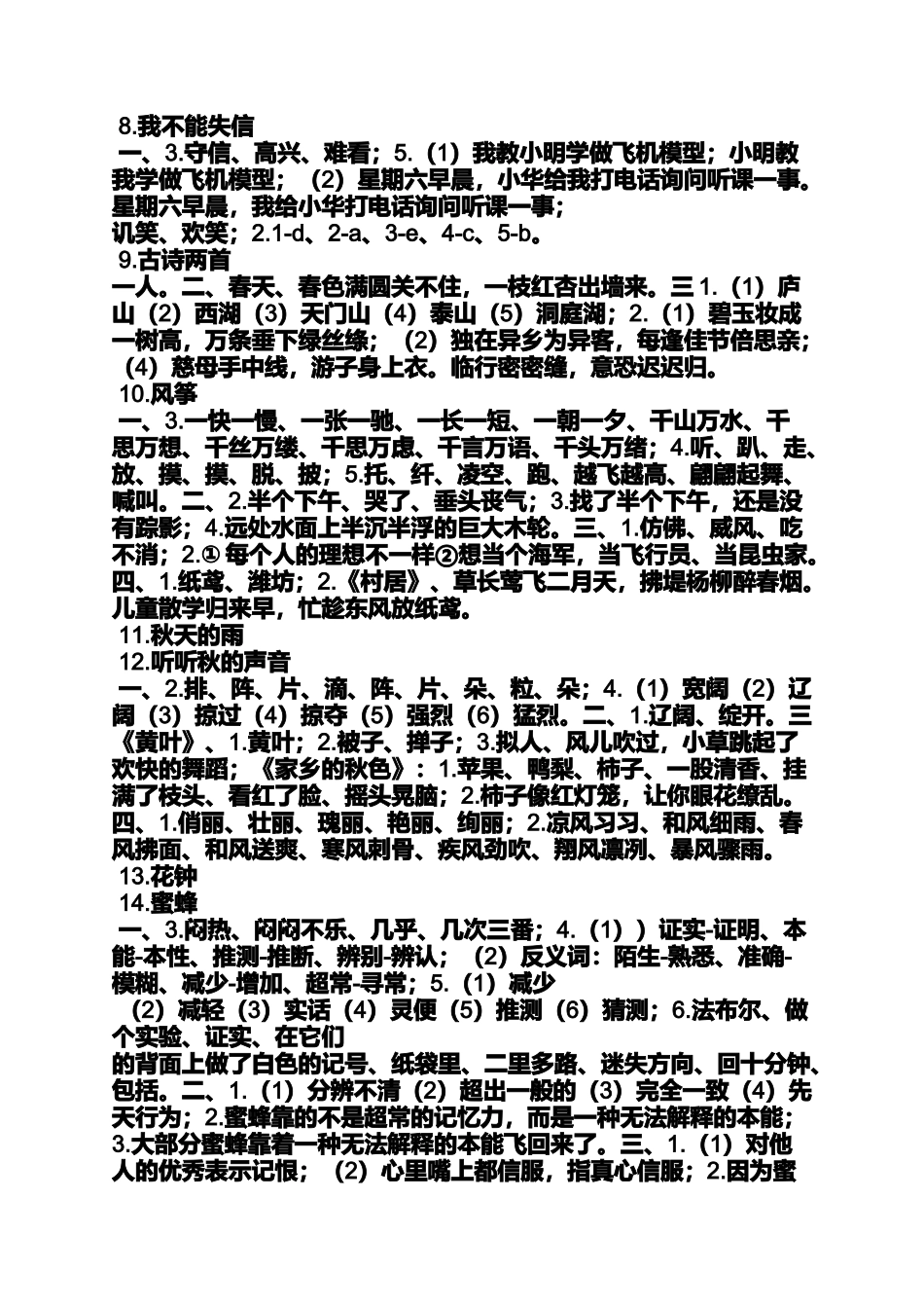 四年级下册阳光课堂答案_第3页