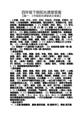 四年级下册阳光课堂答案