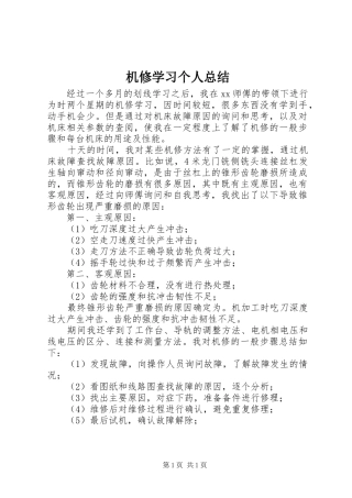 2024年机修学习个人总结