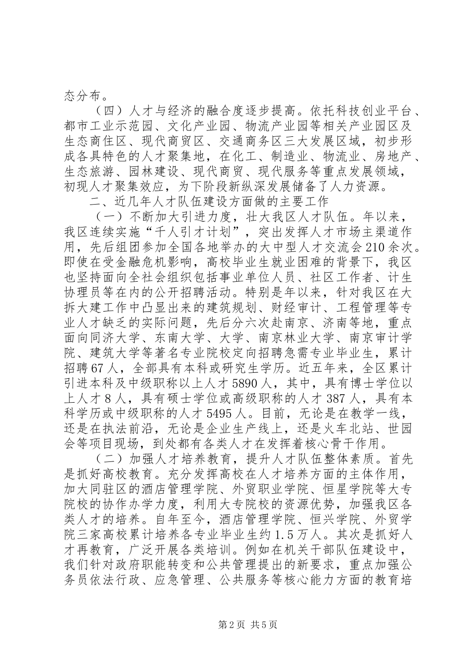 2024年区人保系统人才队伍建设情况报告_第2页