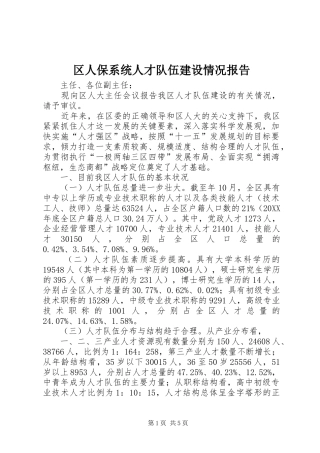 2024年区人保系统人才队伍建设情况报告