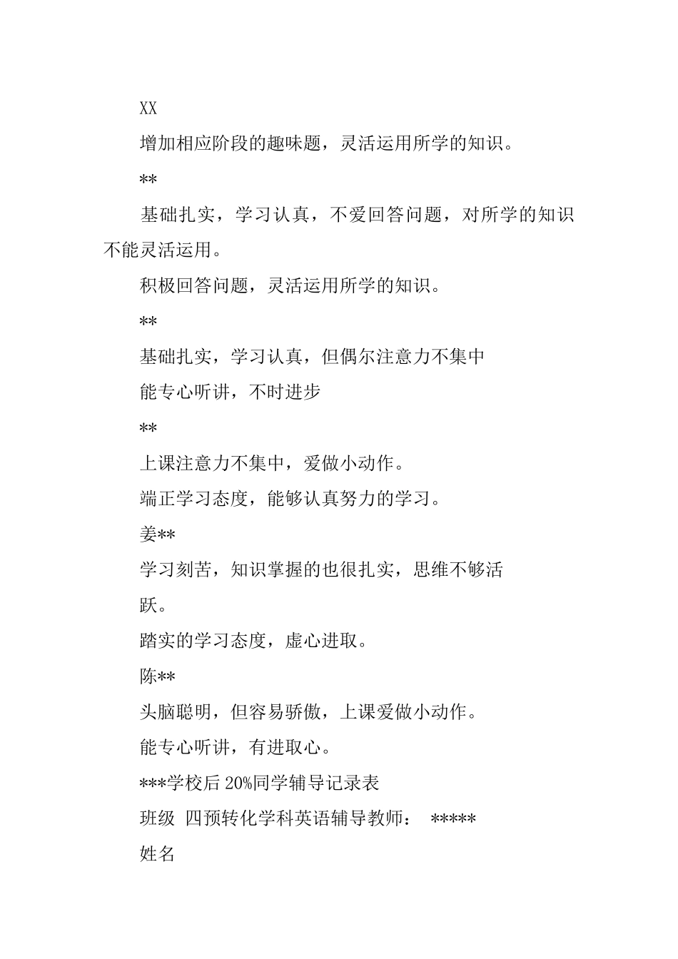 四年级英语培优补差工作计划_第2页