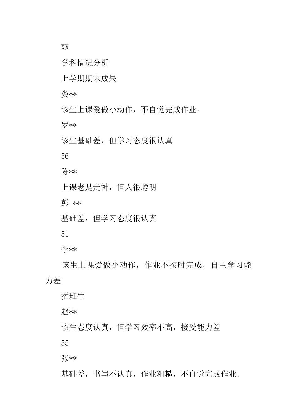 四年级英语培优补差工作计划_第3页