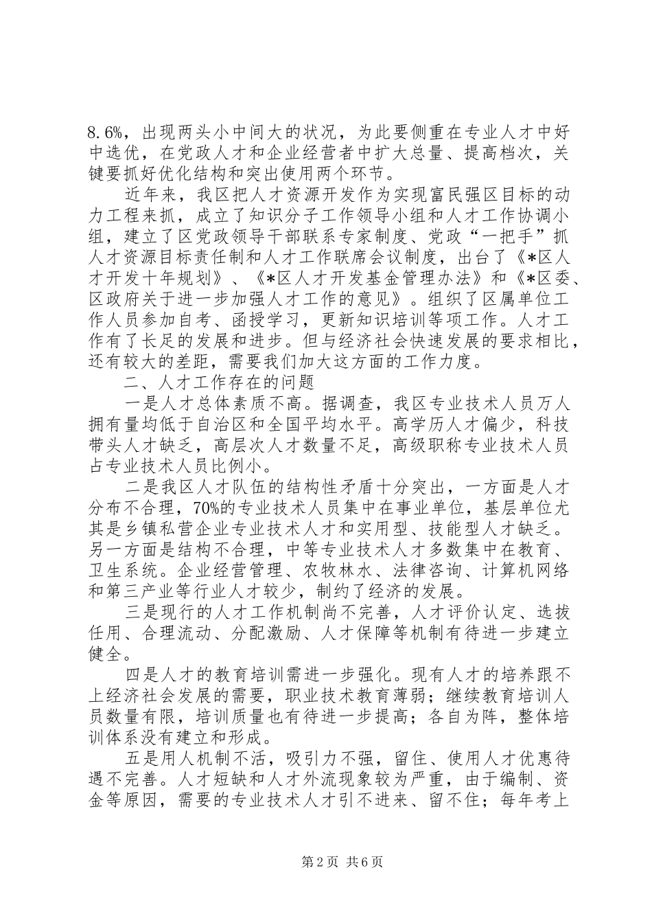 2024年区人才队伍建设对策研究_第2页