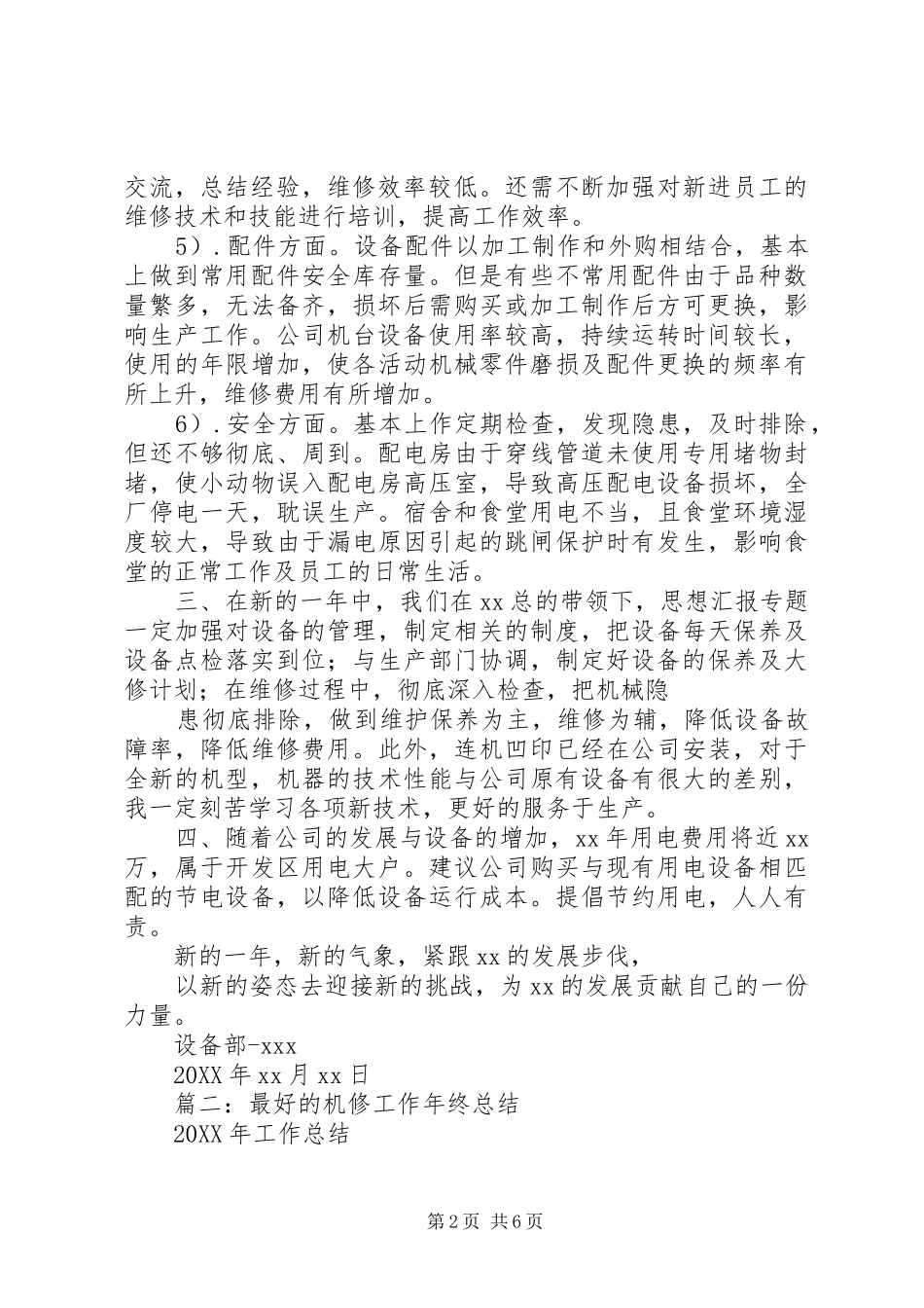 2024年机修组年终总结报告_第2页