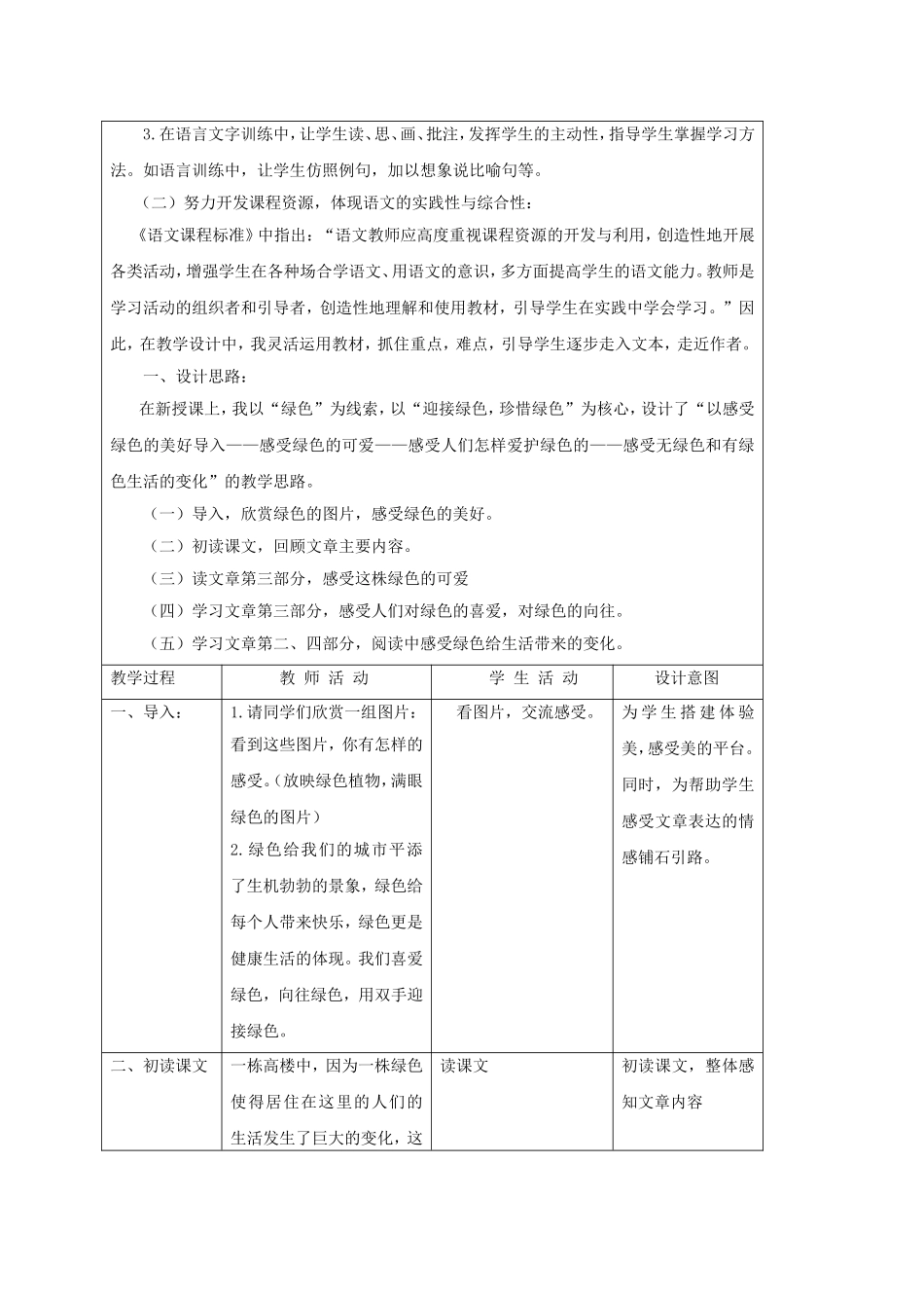 四年级语文下册-迎接绿色-2教案-北京版_第2页