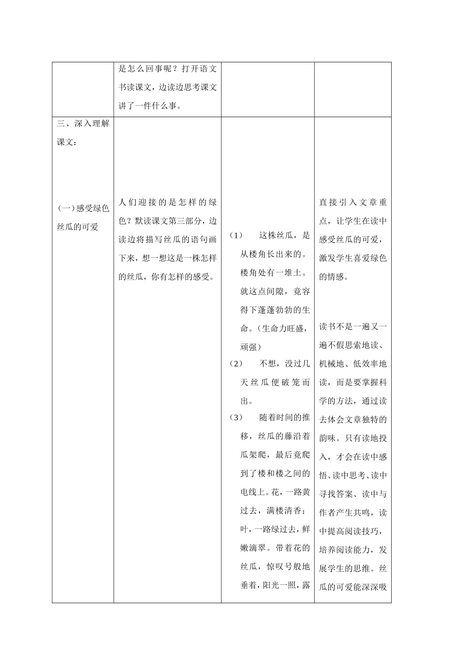 四年级语文下册-迎接绿色-2教案-北京版_第3页