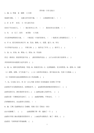 四年级下册一字多义练习