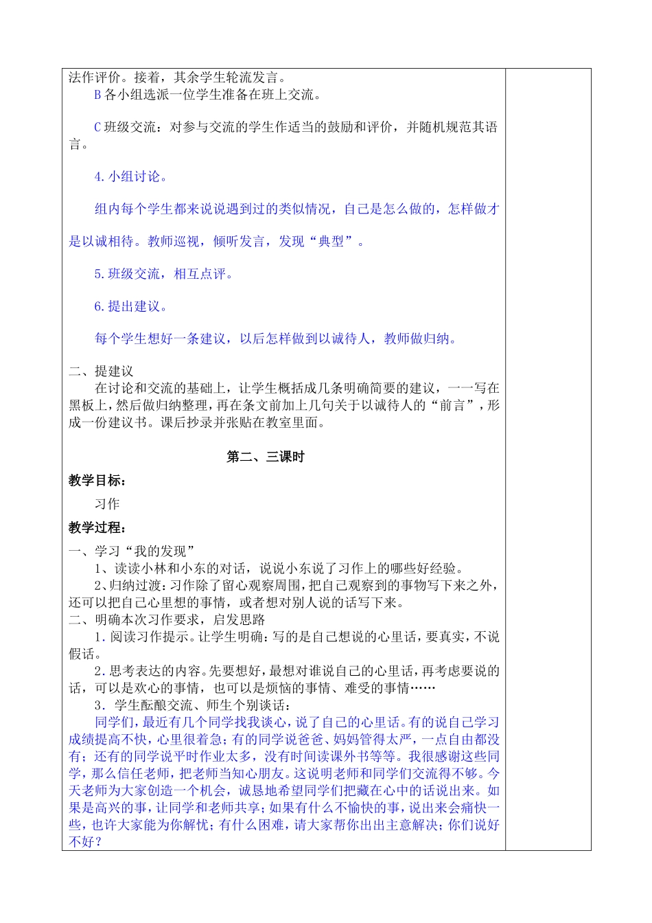 四年级语文下册语文园地二教学设计_第2页