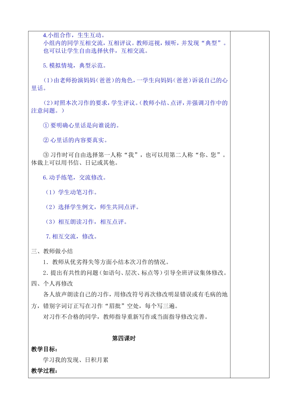四年级语文下册语文园地二教学设计_第3页