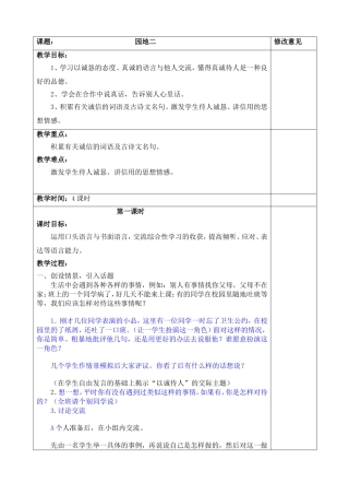四年级语文下册语文园地二教学设计