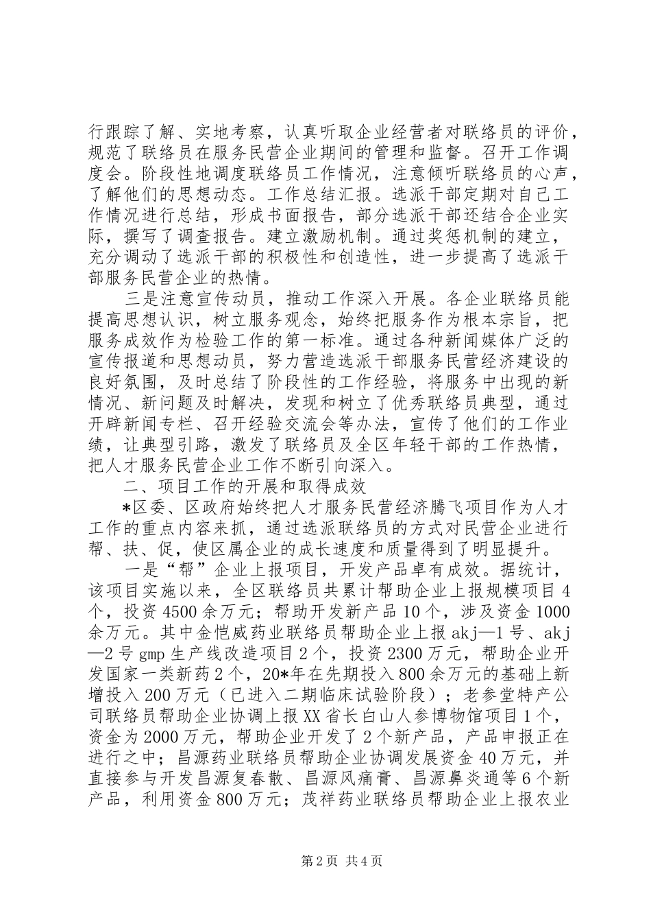 2024年区人才服务经济调研报告_第2页