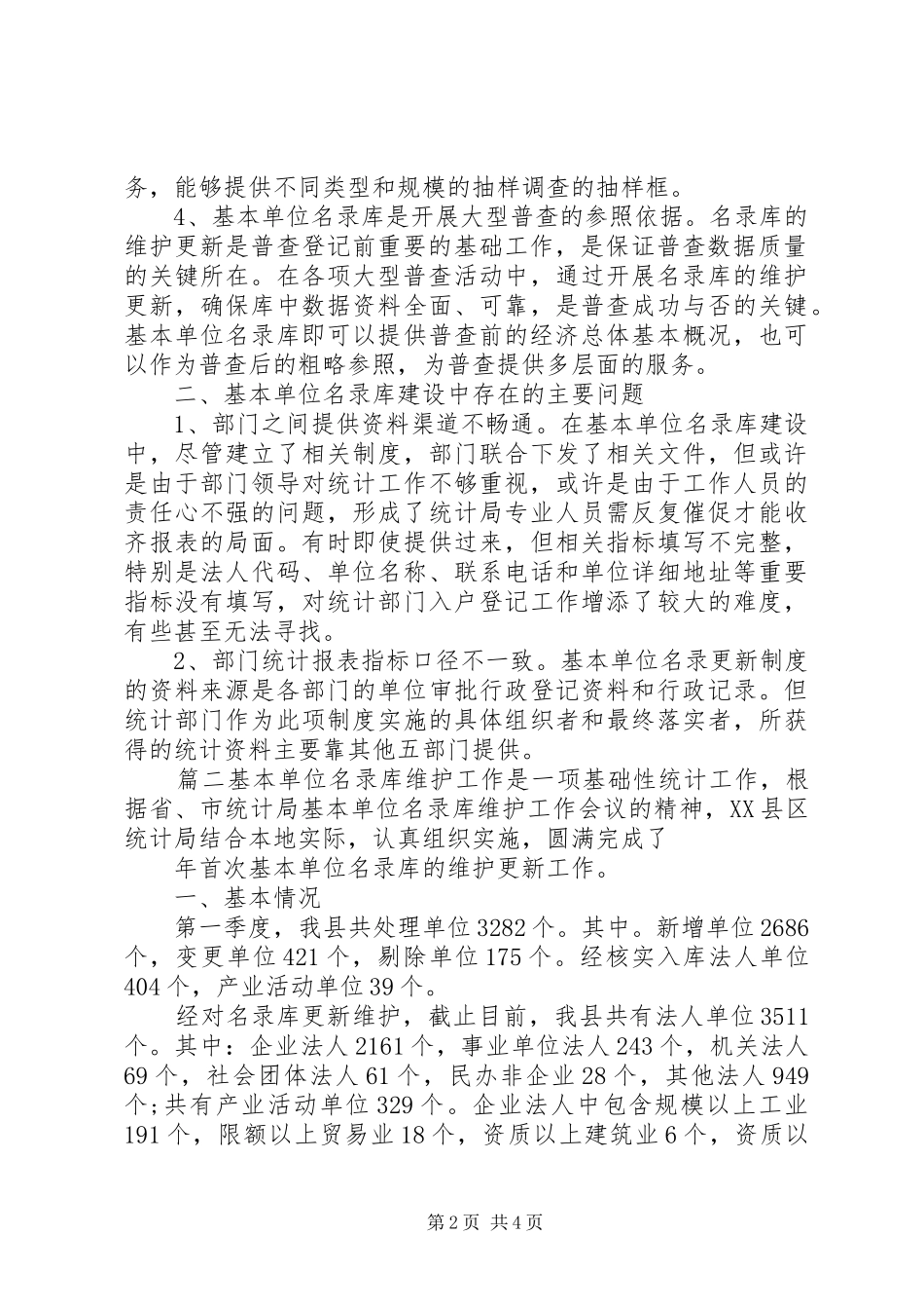 2024年基本单位工作总结_第2页