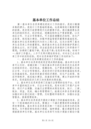 2024年基本单位工作总结