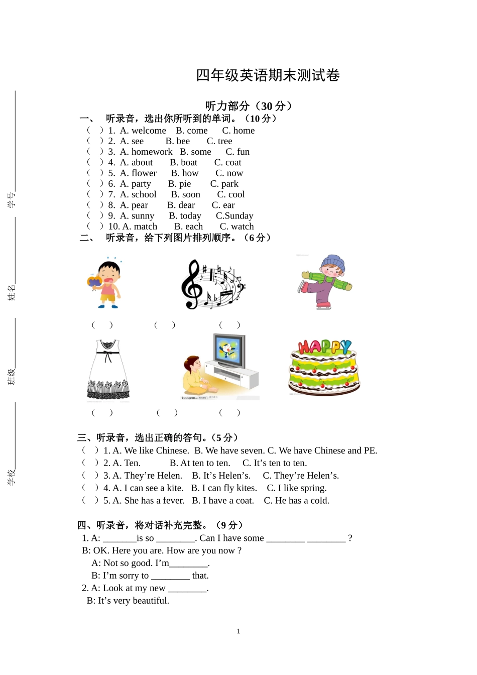 四年级英语期末试卷(同名16758)_第1页