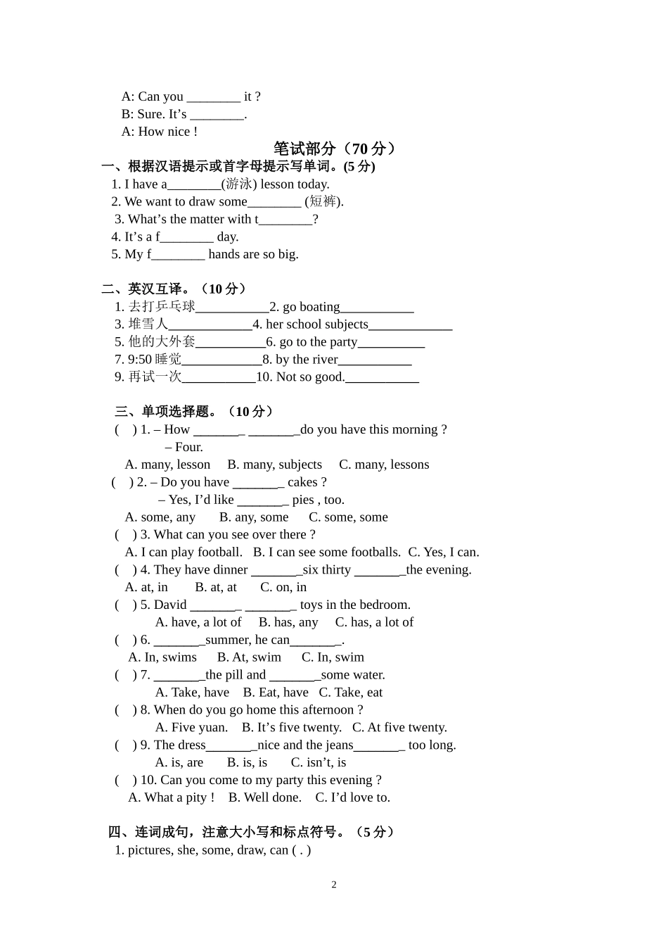 四年级英语期末试卷(同名16758)_第2页