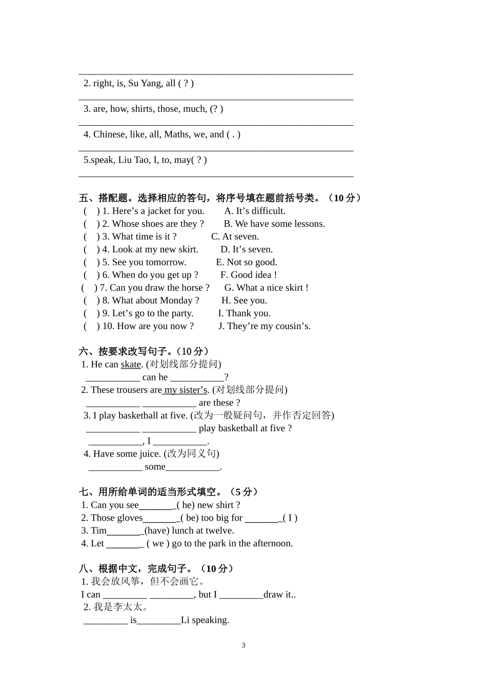 四年级英语期末试卷(同名16758)_第3页