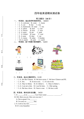 四年级英语期末试卷(同名16758)