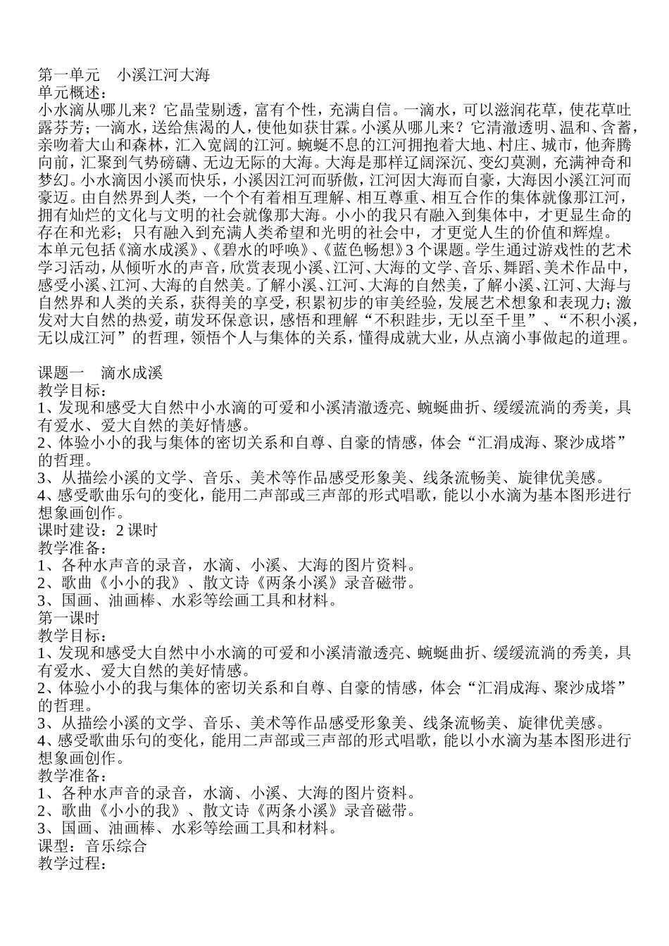 四年级下册艺术教案_第1页