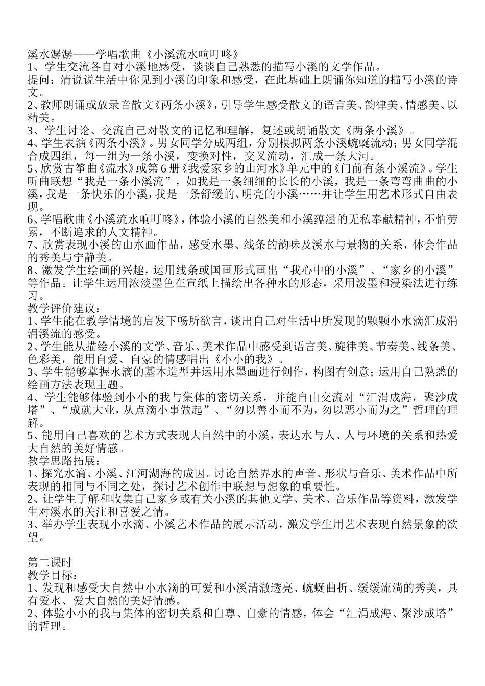 四年级下册艺术教案_第2页