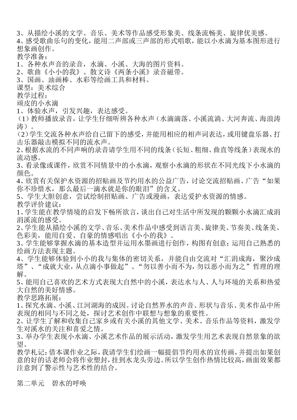 四年级下册艺术教案_第3页