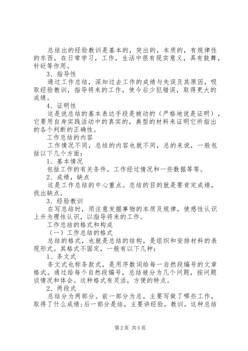 2024年基本工作总结范文_第2页