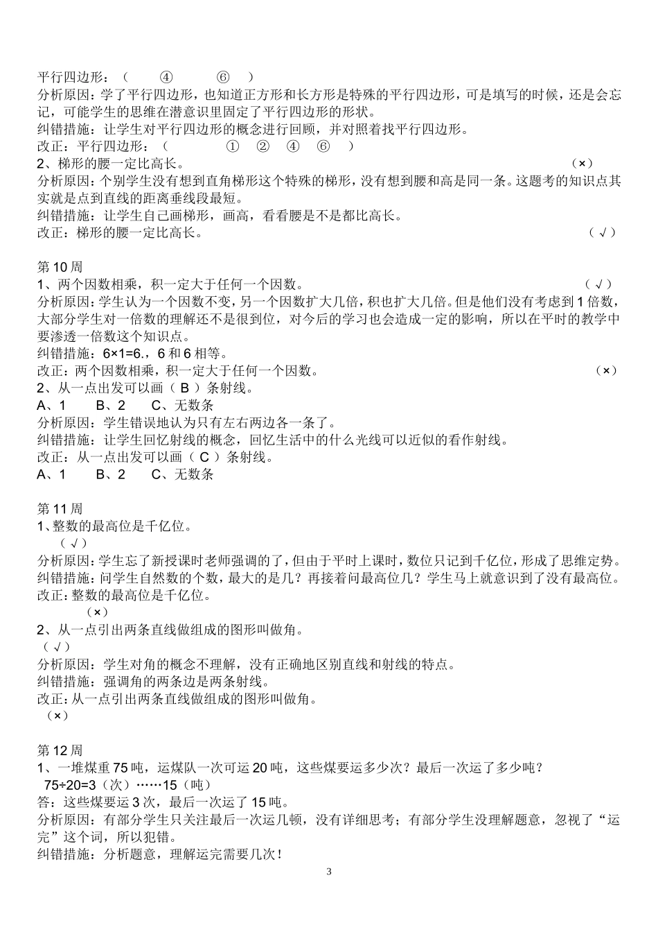 四年级下册易错题集_第3页