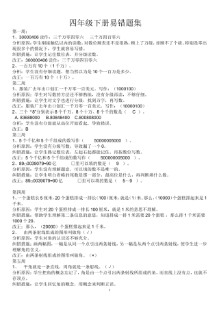 四年级下册易错题集